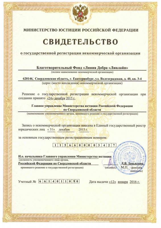 О Фонде