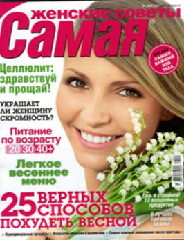 Самая