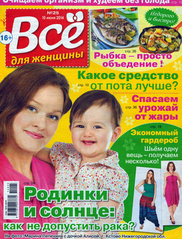 Всё для женщины