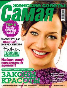 Самая