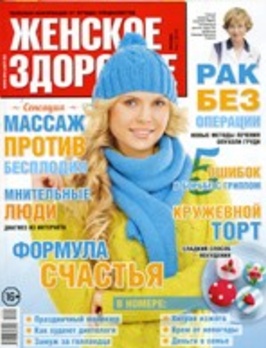 Женское здоровье