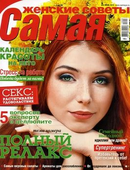 Самая
