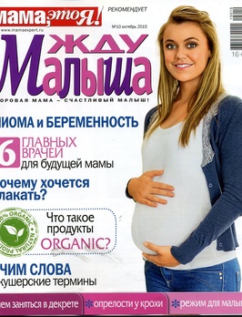 Жду малыша