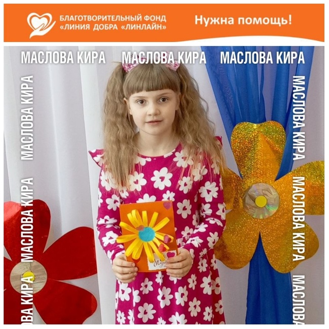 Кира Маслова